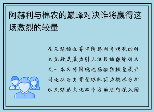 阿赫利与棉农的巅峰对决谁将赢得这场激烈的较量